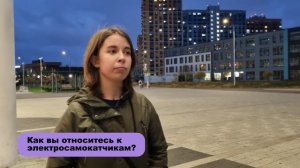 Медиатон. Стрит-ток: Как москвичи относятся к электросамокатам и велосипедам