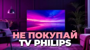 Лучшие телевизоры PHILIPS 50 дюймов 2025 — какой выбрать и на что обратить внимание