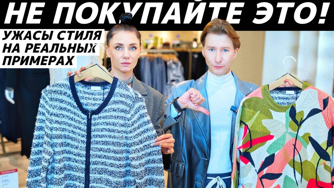АНТИТРЕНДЫ 2026 | СТИЛЬНЫЕ НЕТ | ВЫШЛО ИЗ МОДЫ | УЖАСЫ СТИЛЯ | УСТАРЕВШИЕ ВЕЩИ реальные примеры смотреть онлайн