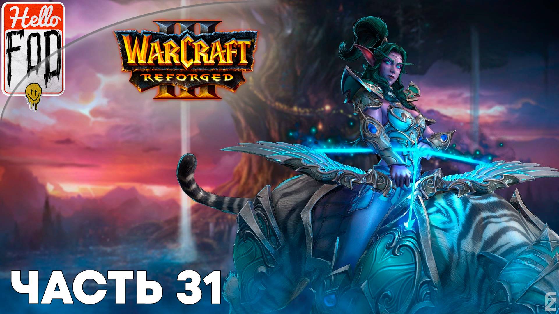 Warcraft III Reforged (Сложность: Высокая) ➤ Конец вечности ➤ Враг на пороге ➤ Миссия 31 смотреть онлайн