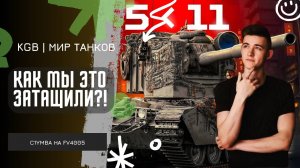 C1yMba ● КАК МЫ ЭТО ВЫИГРАЛИ?! ● ПЕРЕВЕРНУЛ БОЙ НА БАБАХЕ!