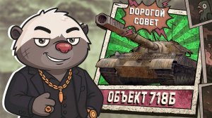 НОВЫЙ СОВЕТ ИЗ КБ в Мир танков | ЧЕЛЛЕНДЖИ СО ЗРИТЕЛЯМИ - Бомбилка Медоеда