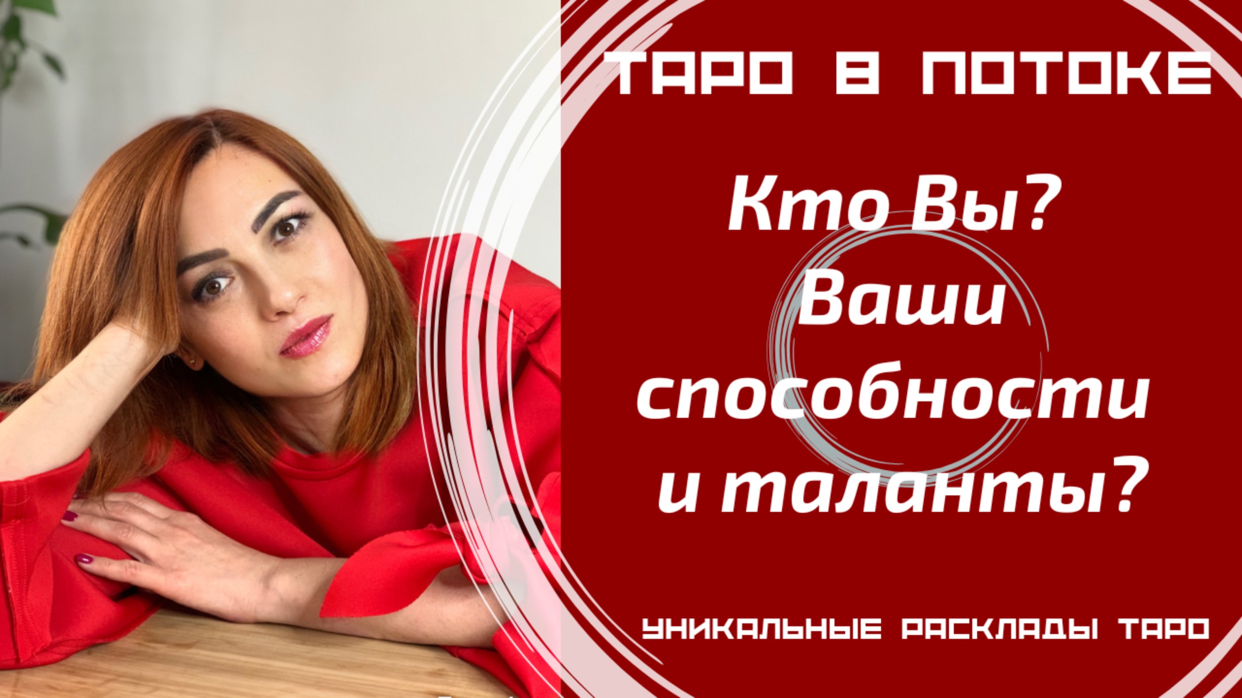 Кто Вы? Ваши способности и таланты? смотреть онлайн