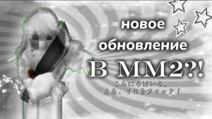 в мм2 обнова?