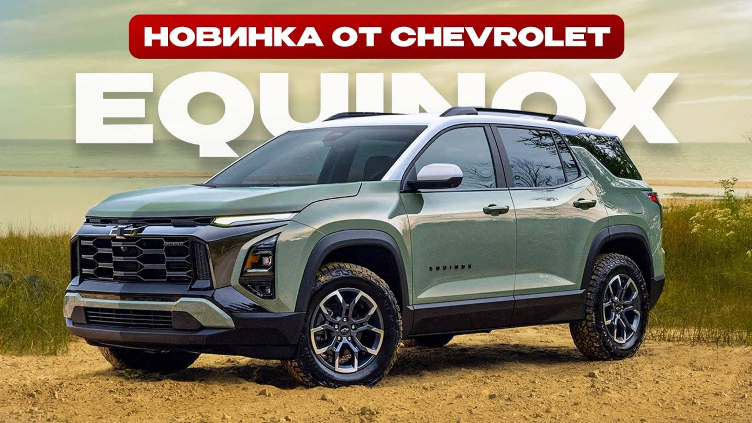 Новый семейный кроссовер, который стоит дешевле Geely и Chery! / Chevrolet Equinox 4 поколения смотреть онлайн