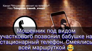 АФЕРИСТЫ404, Мошенник под видом участкового..