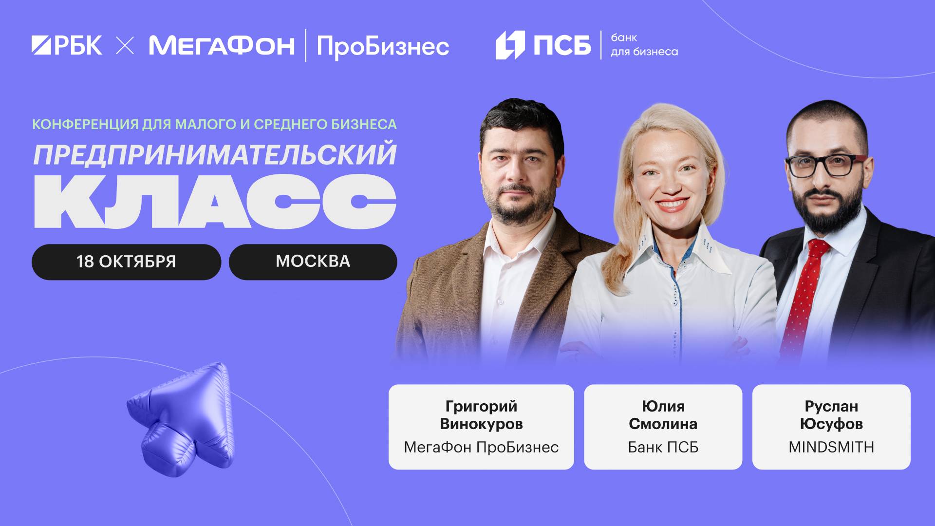 Предпринимательский класс в Москве - заключительная часть 2025 смотреть онлайн