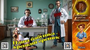 ЛИЛИЯ. Линия поведения. Телефонное мошенничество