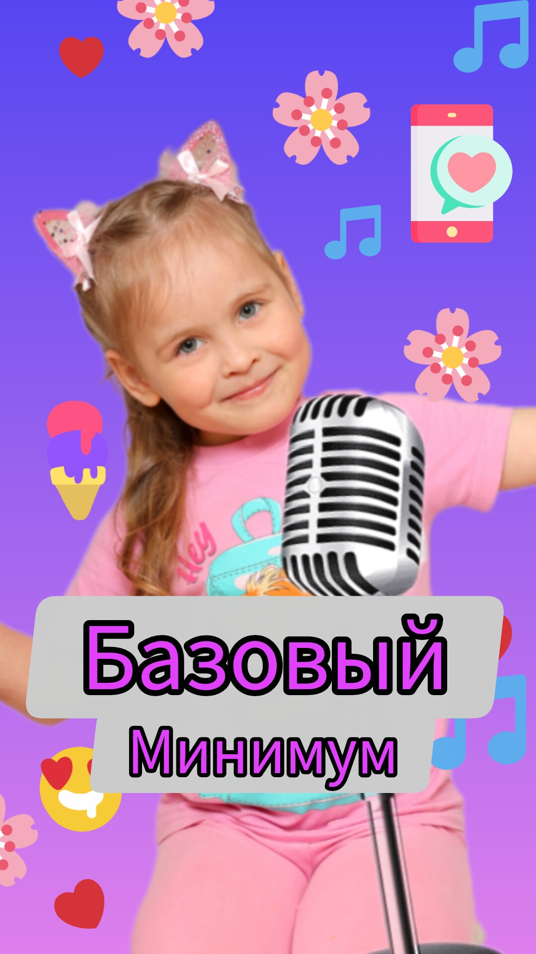 😂БАЗОВЫЙ МИНИМУМ 🌸ДЕТСКАЯ ВЕРСИЯ смотреть онлайн