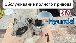 Обслуживание полного привода Kia Seltos. Снятие муфты Kia/Hyundai.