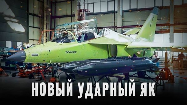 Дешево и эффективно: реальная роль Як-130М на поле боя