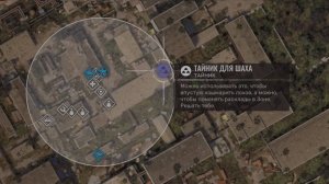 Сталкер 2 Heart of Chornobyl //Тайник для Шаха