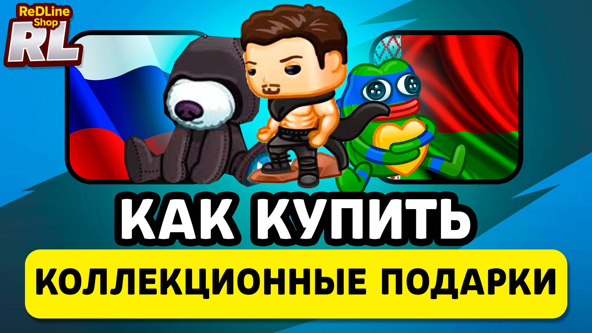 КАК КУПИТЬ РЕДКИЕ ПОДАРКИ В ТЕЛЕГРАММЕ В РОССИИ И БЕЛАРУСИ 2026 ГОДУ смотреть онлайн