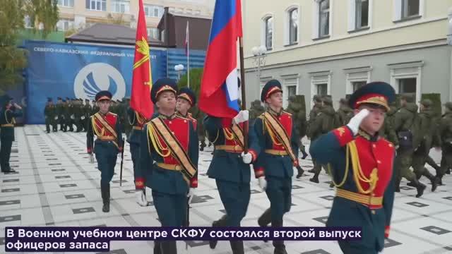 Выпуск офицеров ВУЦ СКФУ смотреть онлайн