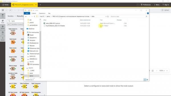 KNIME. Path variable