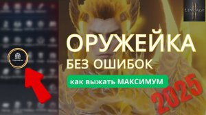 Гайд по Последней Оружейной — монетки, сундуки и точки