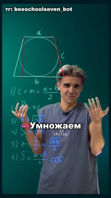 ⚡ Трапеция, где всё красиво: формулы, связи и логика