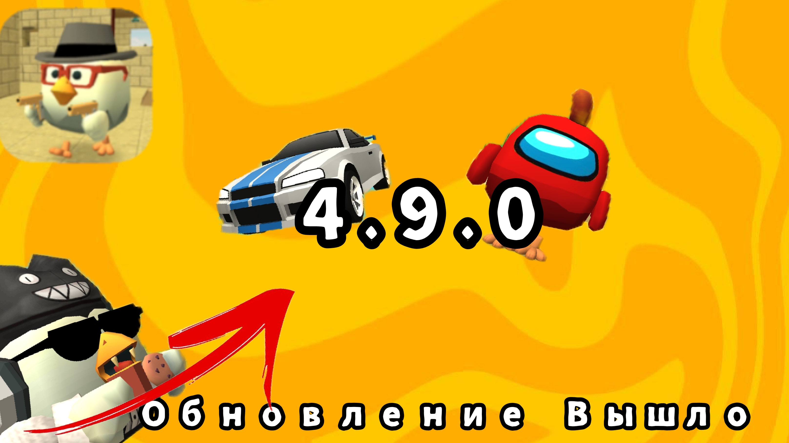 Обновление 4.9.0 Вышла? Да обзор обновление 4.9.0 Конечно не на всех телефонов оно😢 смотреть онлайн