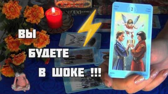 ВЫ ДОЛЖНЫ ЭТО УСЛЫШАТЬ!!! ОЧЕНЬ МНОГОЕ УЖЕ ПРОИСХОДИТ! ЧТО НА ПОРОГЕ_🍀🍁 Гадание Таро смотреть онлайн