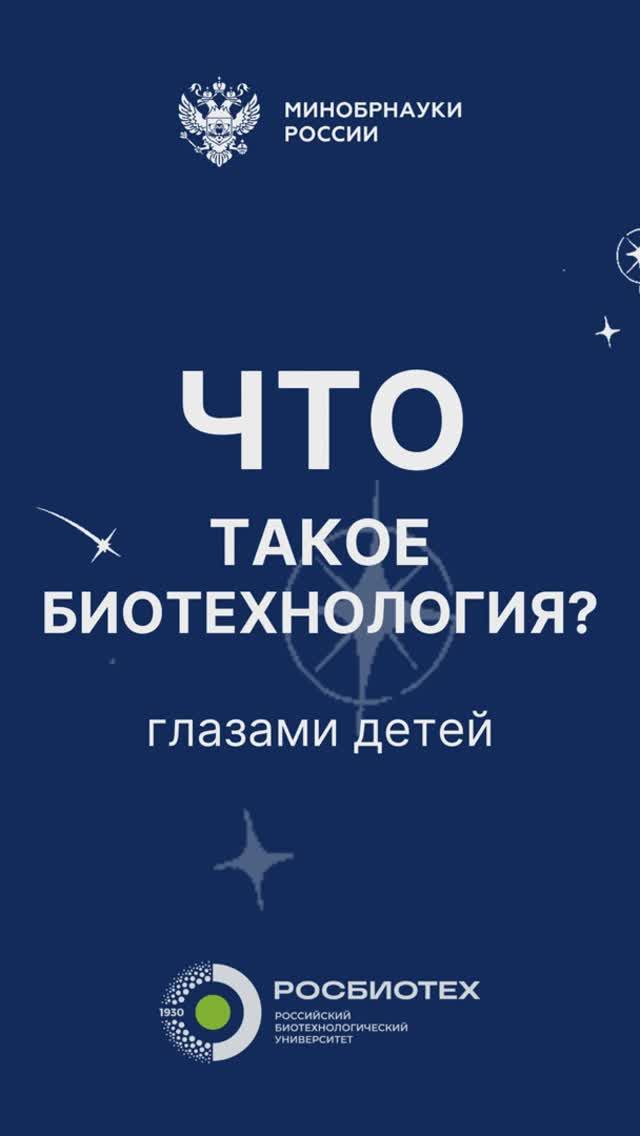 Что такое биотехнология? Отвечают учащиеся детского технопарк«Superfood Технологии» смотреть онлайн