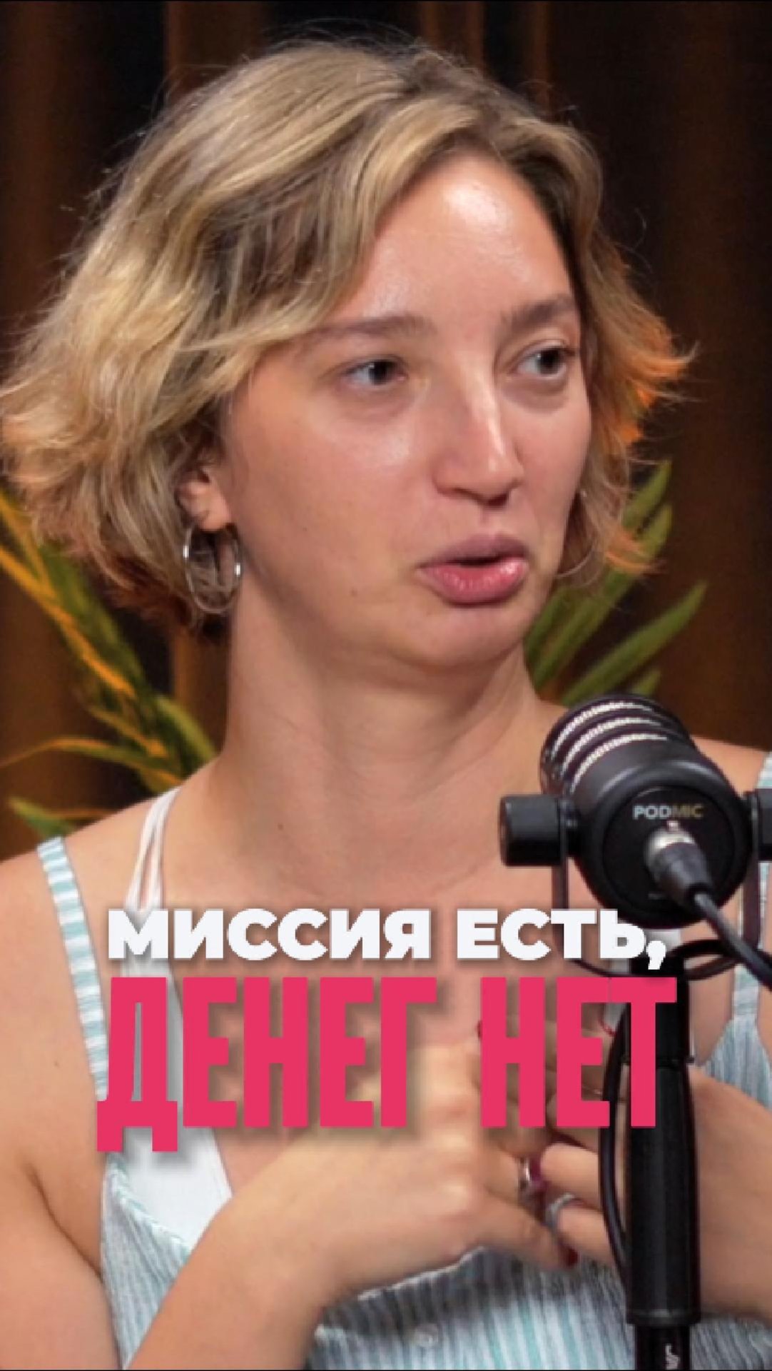 Миссия есть - денег нет