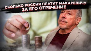 Макаревич* имеет пенсию 90 тысяч – и миллионы доходов в РФ за 4 года
