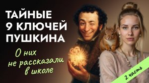 Разбор сказки о Царе Салтане. 9 Ключей богатой жизни спрятанные Пушкином
