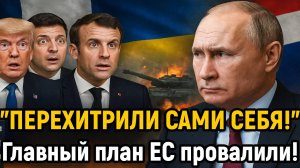 Новости СВО на 19 Октября - Главный план Европы провалился! Последние новости сегодня 19.10.2025