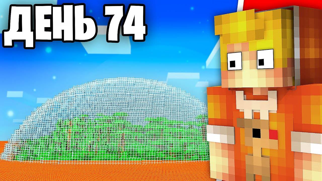 Я Закрыл 100 Игроков в КУПОЛЕ на 100 Дней в Майнкрафт... смотреть онлайн