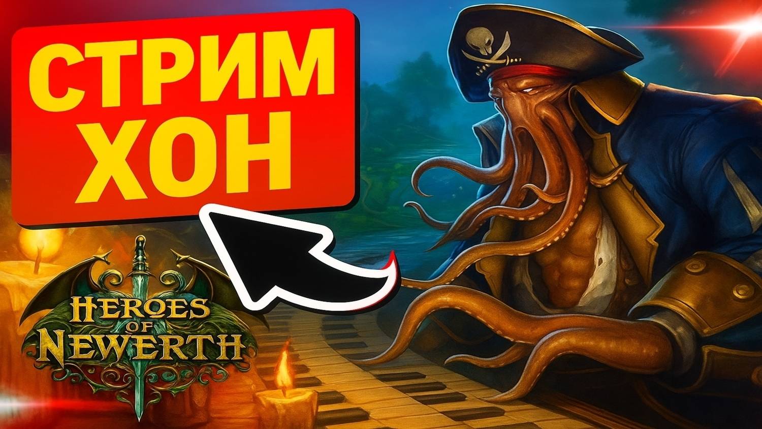 Heroes Of Newerth ► КООП-СТРИМ #4 смотреть онлайн