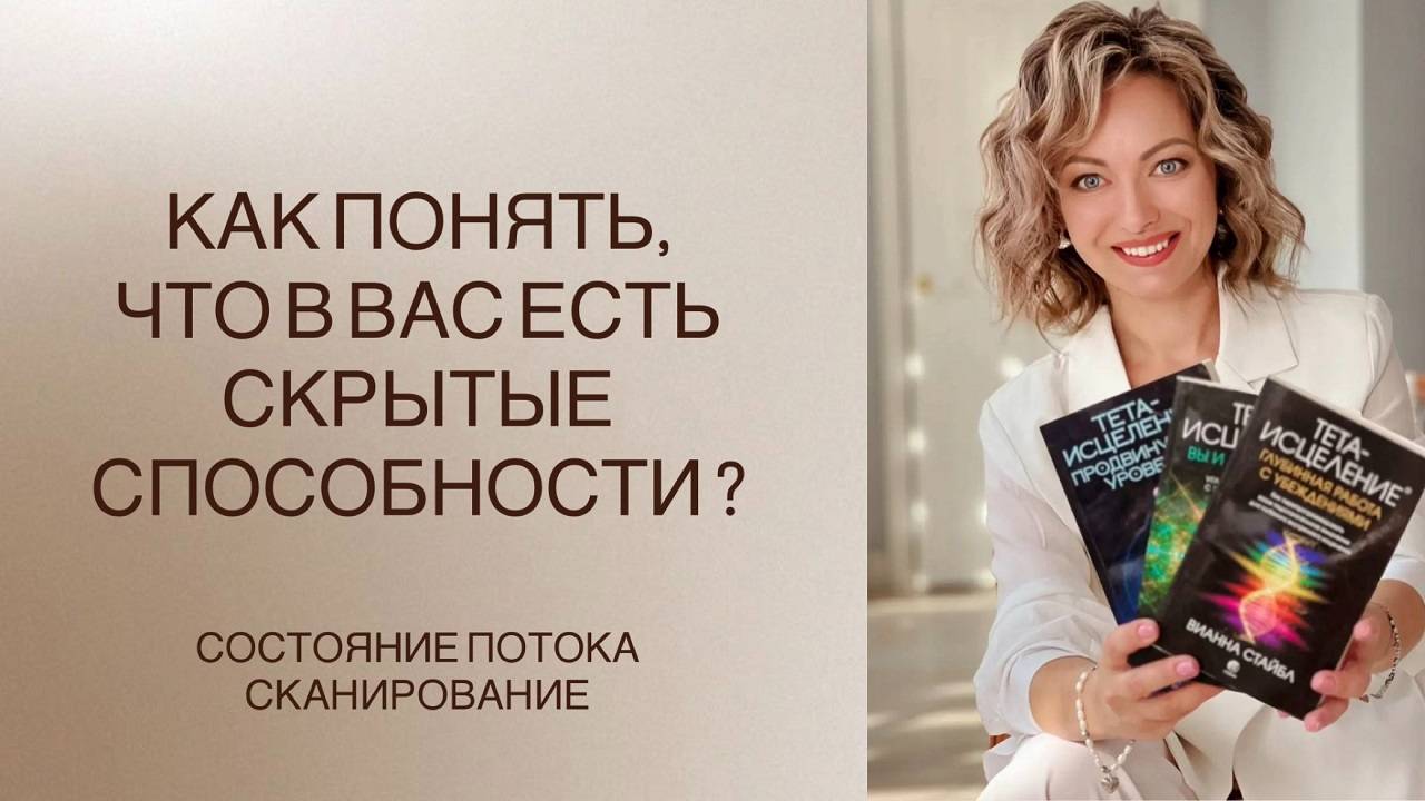 Состояние потока, яснознание - как понять что это во мне есть_