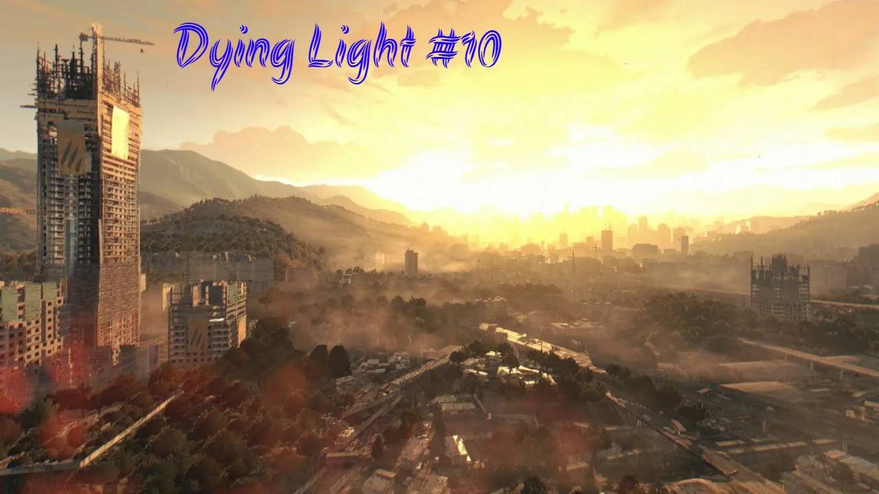 Прощай Раис --- Финал --- Dying Light #10