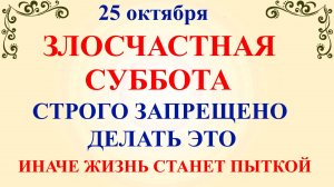 25 октября День Андрона. Что нельзя делать 25 октября. Народные традиции и приметы