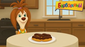 Барбоскины 🐶| Рецепты для Лизы - Готовим Эклеры | Барбоскины Мультик | Развивающая игра для детей