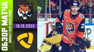 АМУР – СЕВЕРСТАЛЬ | Обзор матча Фонбет КХЛ сезон 2025/2026 | 19.10.2025