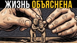 Жизнь объяснена за 21 минуту — Карл Юнг