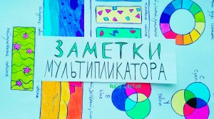 Цветовой круг, cym, rgb и подбор цветов
