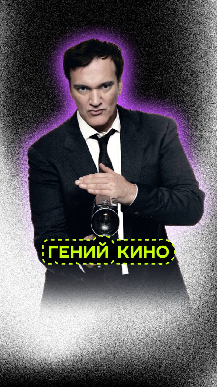 СТРАСТЬ КВЕНТИНА ТАРАНТИНО смотреть онлайн