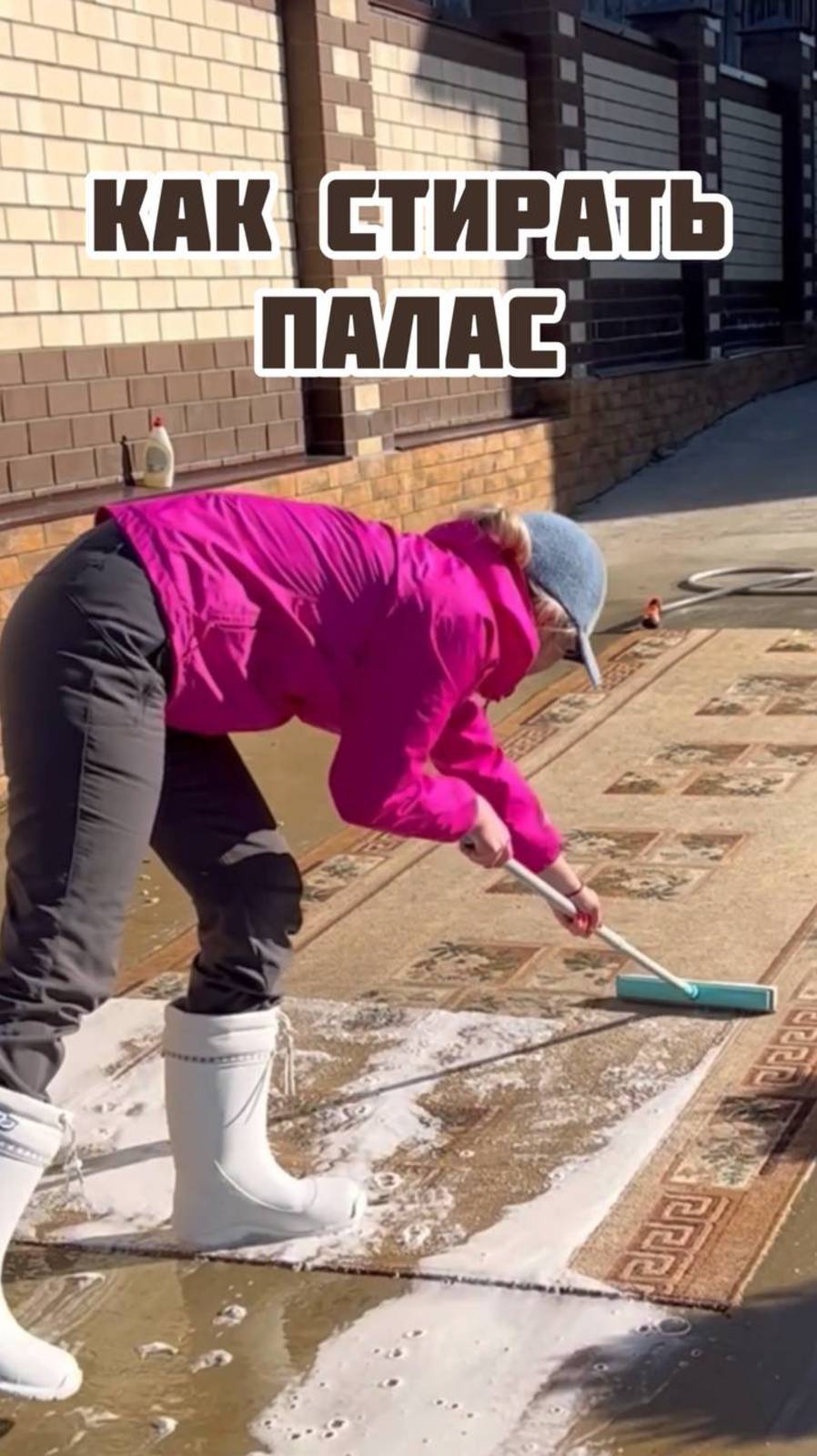 Как стирать палас смотреть онлайн