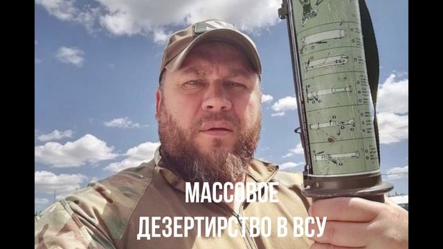 Массовое дезертирство в ВСУ смотреть онлайн