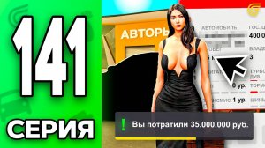 Она ЛУЧШЕ ВСЕХ!🥰✅ Моя НОВАЯ.. Путь Бомжа на ГРАНД МОБАЙЛ #141 - в GRAND MOBILE