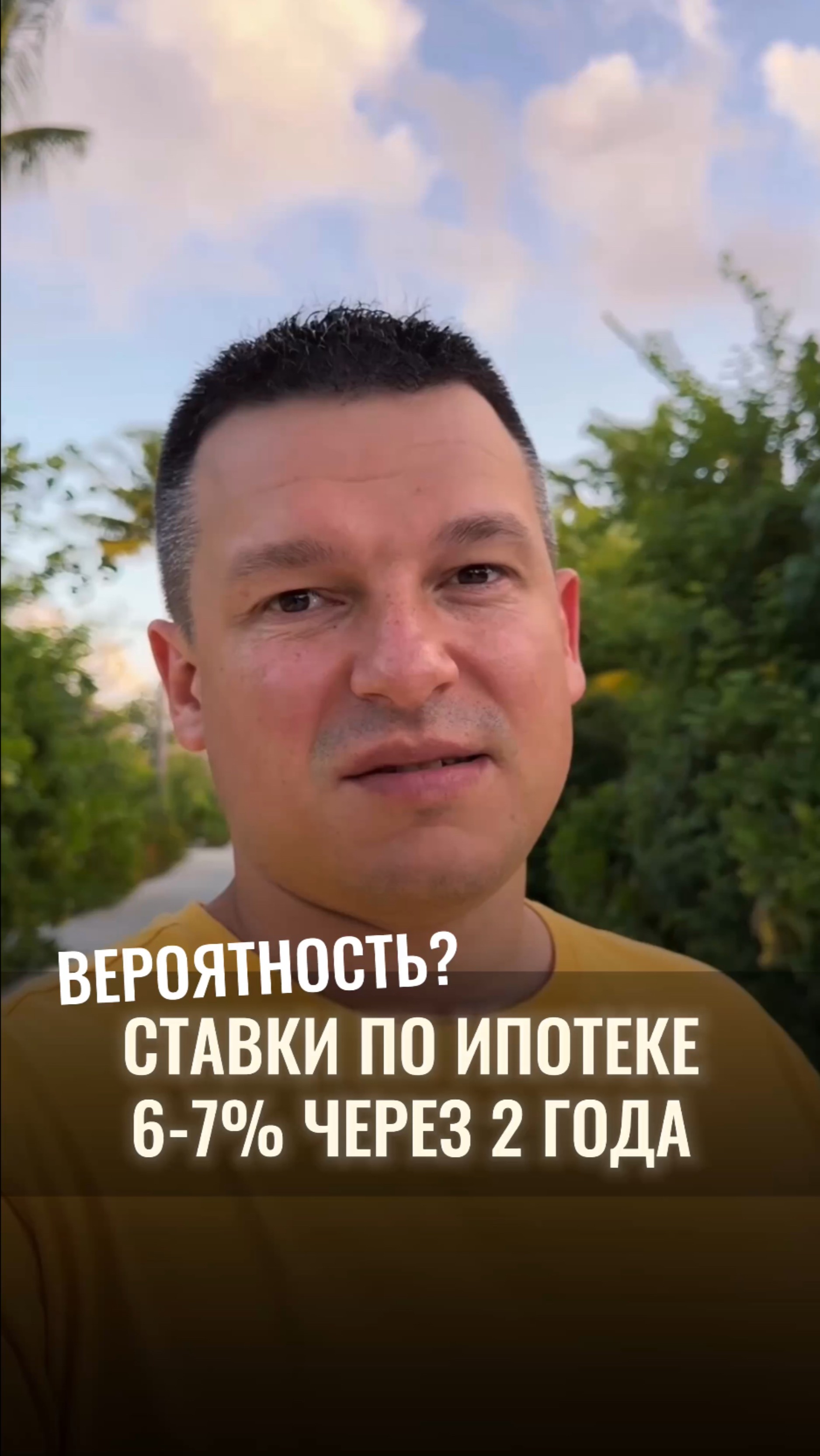 Какова вероятность увидеть через 2 года ставки по ипотеке 6-7%? смотреть онлайн