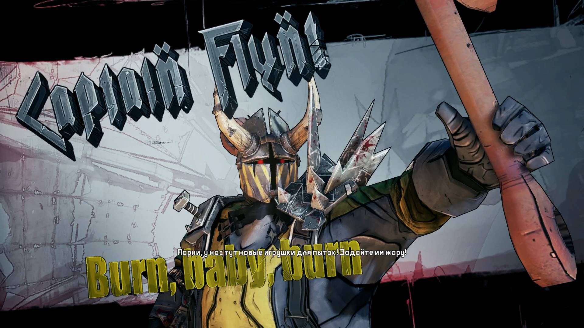 Borderlands 2: Серия 3 - Огненная заруба. Прохождение за ZERO.