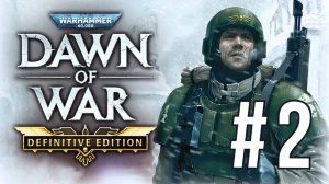 WARHAMMER 40,000: DAWN OF WAR | WINTER ASSAULT | #2
