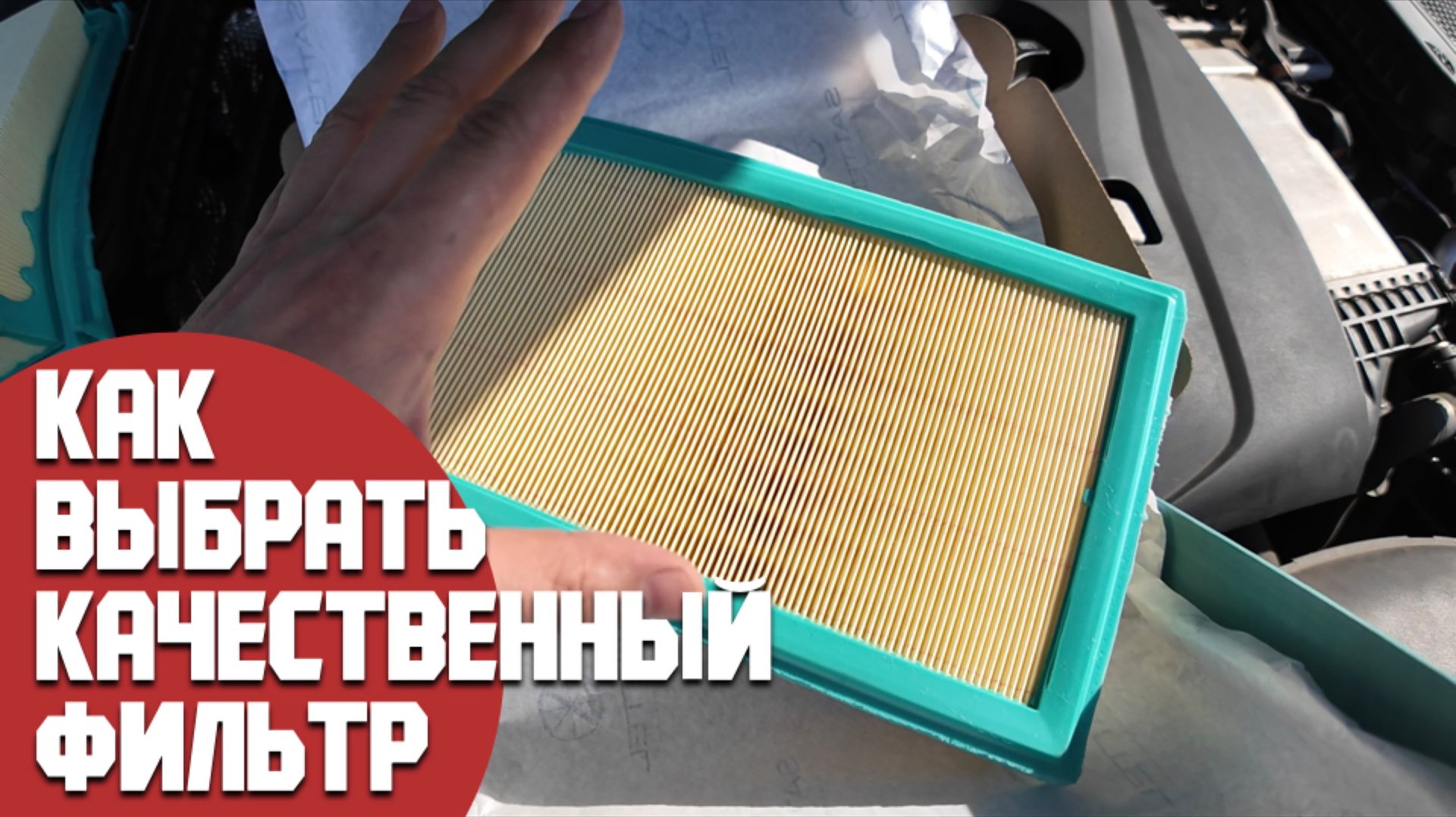 Как выбрать хороший качественный фильтр из ширпотреба смотреть онлайн