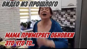 САМВЕЛ АДАМЯН, ПО ПРОСЬБАМ ЗРИТЕЛЕЙ, МАМА ПРИМЕРЯЕТ ОБНОВКИ, ЭТО ЧТО ТО..!!