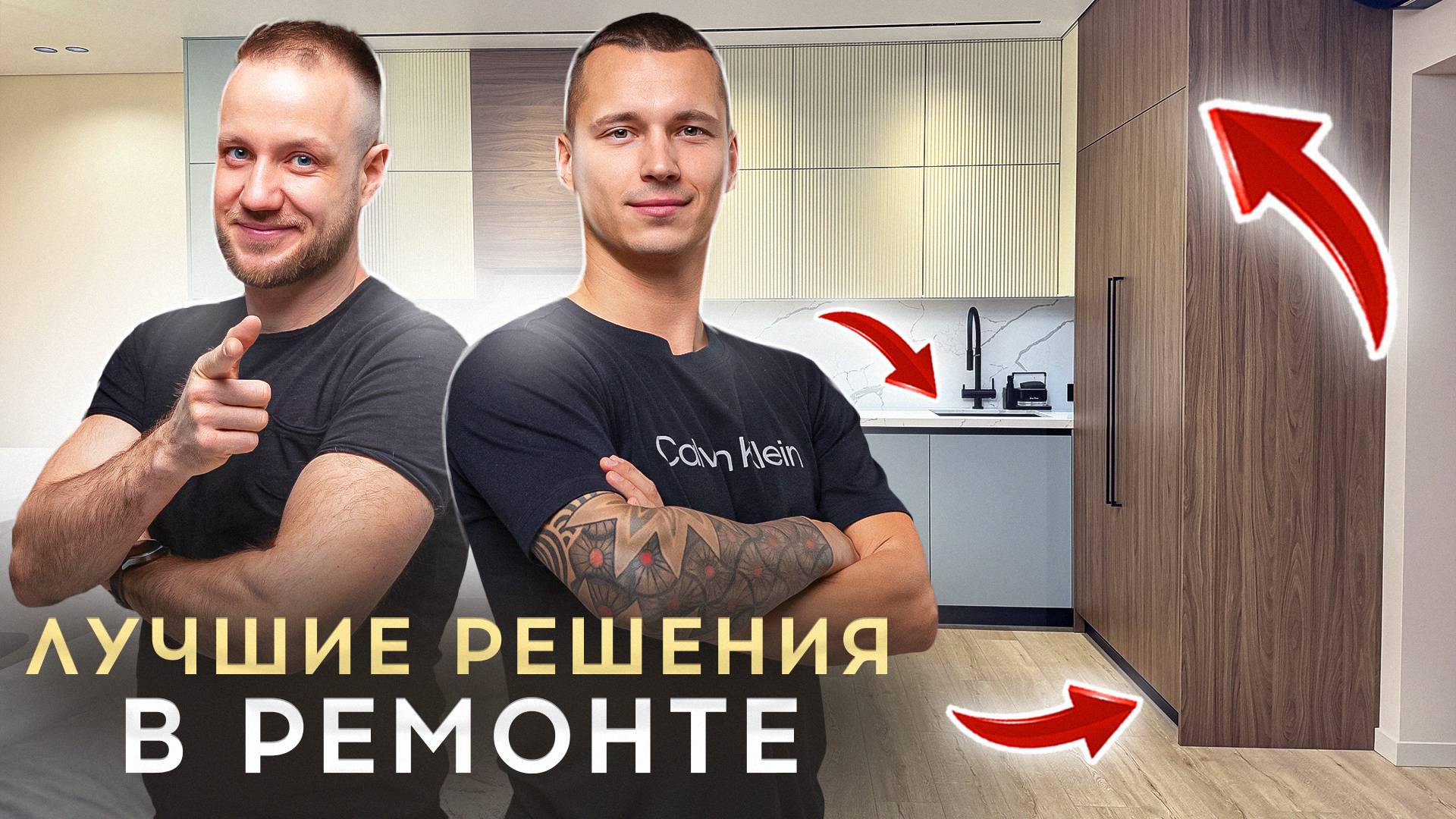 Обзор квартиры 90м2 от команды LabRemont смотреть онлайн