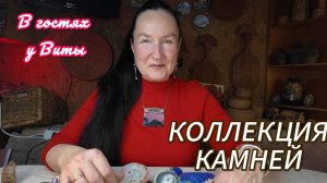 В гостях у Виты: уникальный раух-аметист, ларимар, аквамарин!