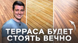 НАДЕЖНЫЙ ПОЛ для террасы! Какое напольное покрытие выбрать для террасы в 2025 году?