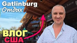 Вот это ОБЛОМ! Но всё равно отдых удался! Потрясающее место в США, такой красоты не видели! Влог